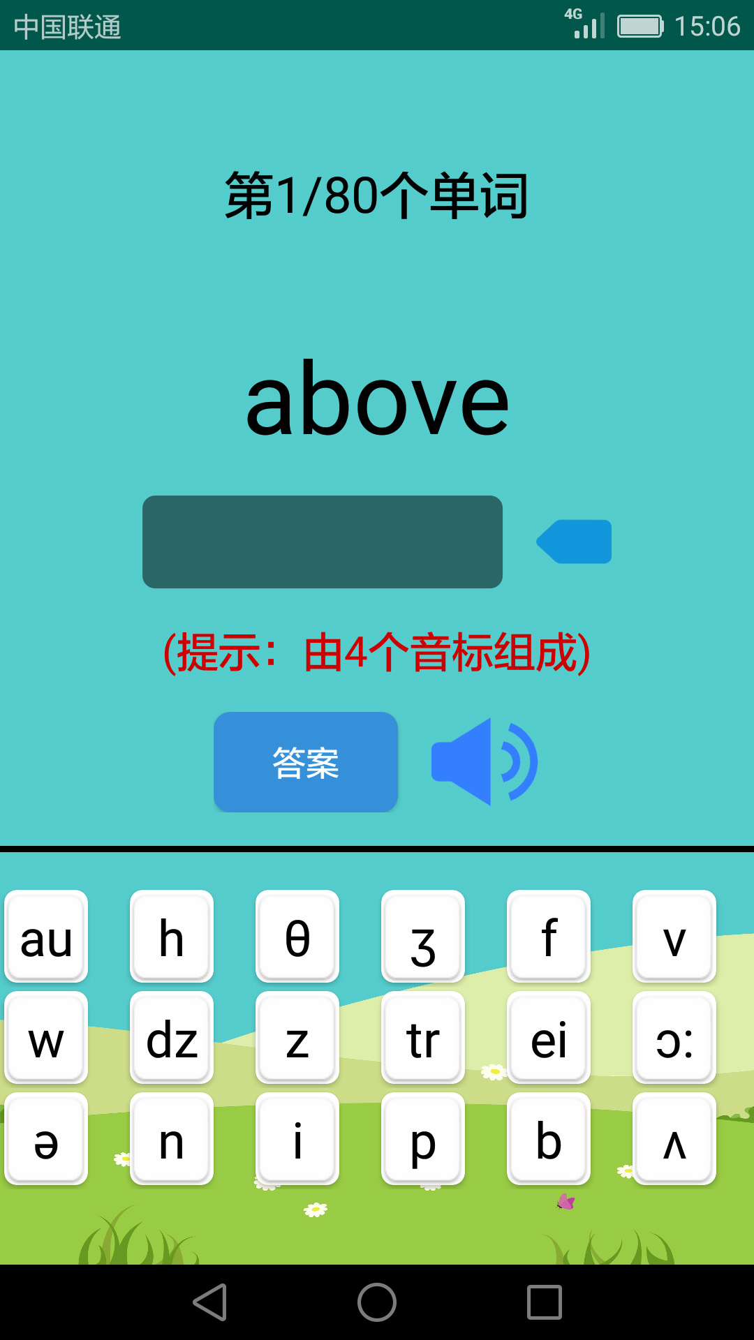 英语音标学习助手app图3
