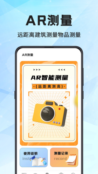 尺子eRuler测距离app图3