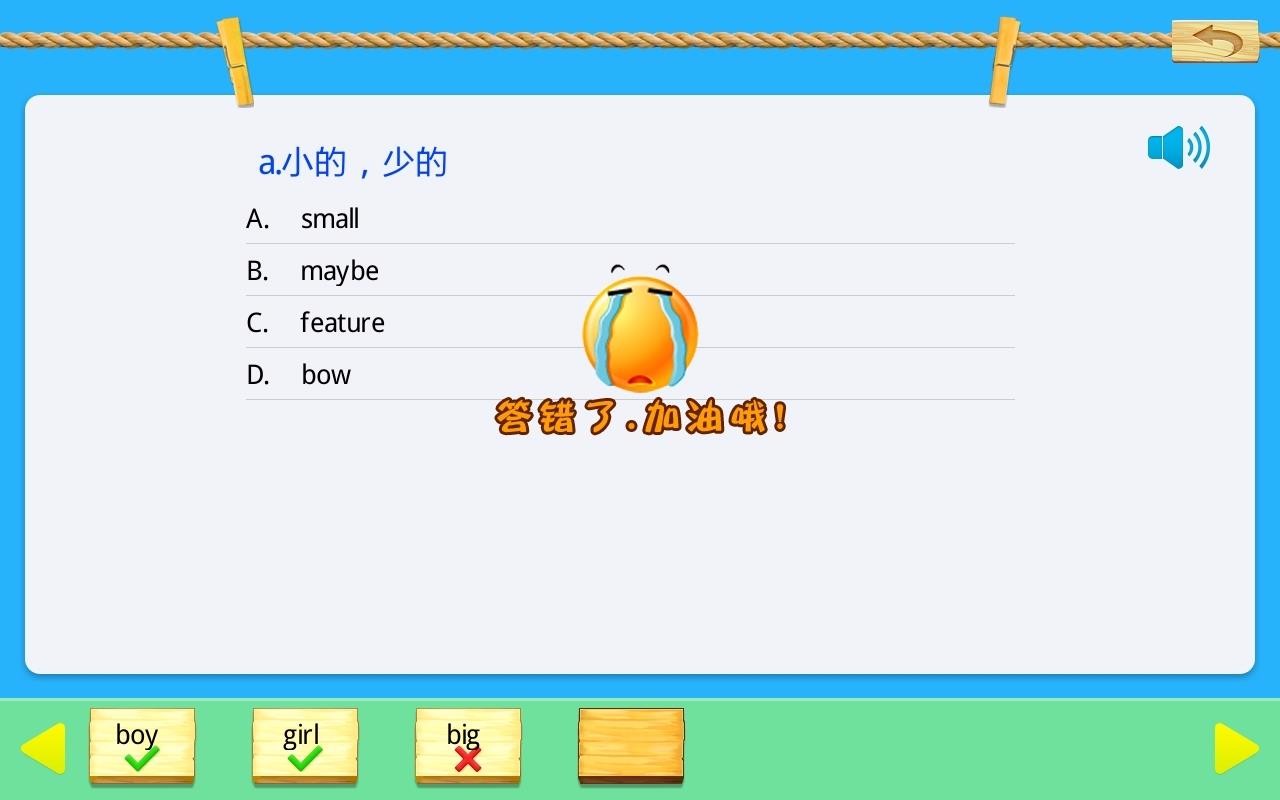 人教精通英语四年级上册软件图4