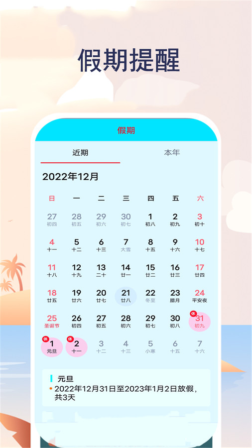 实时天气预报通app图1