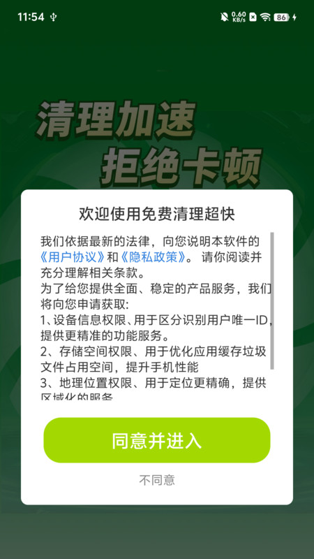 免费清理超快app图4