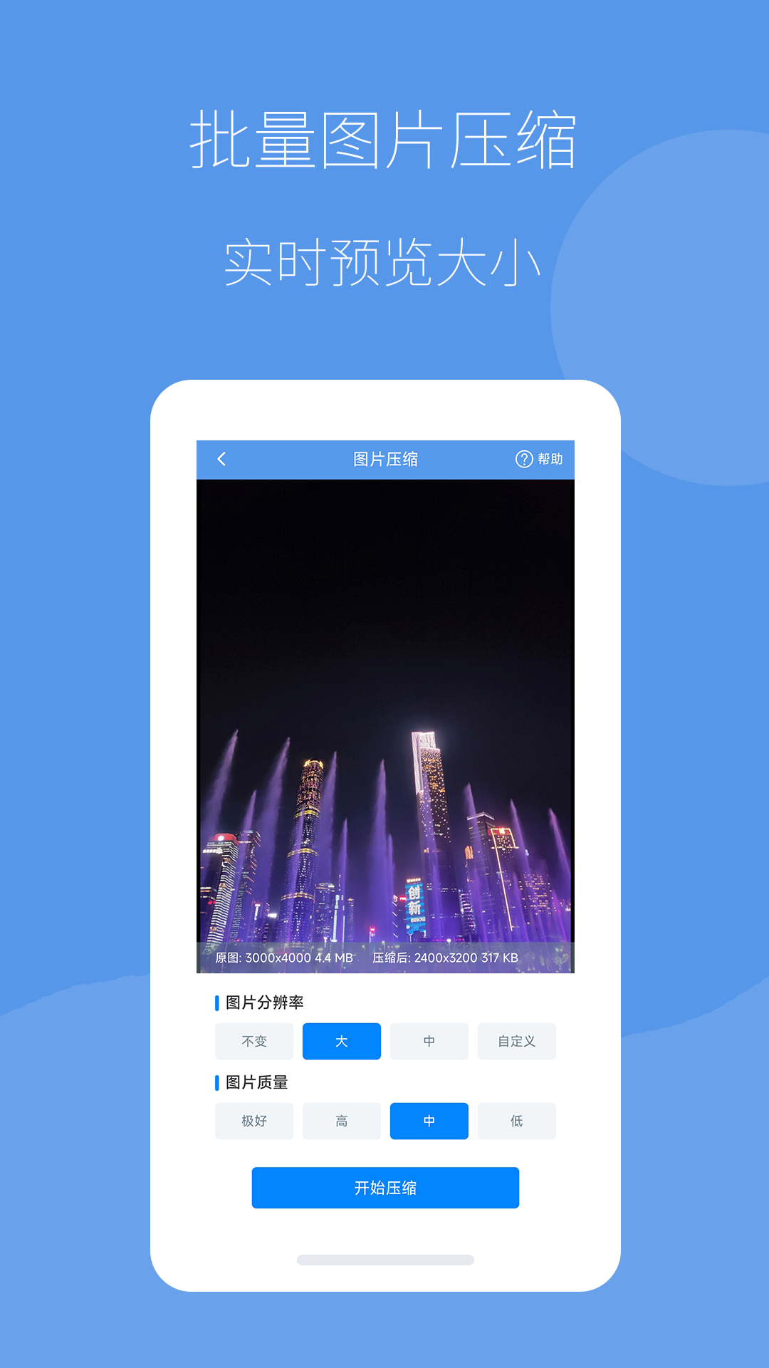 图片压缩帮app图1