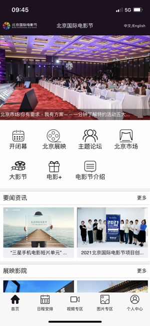 北京国际电影节app图2