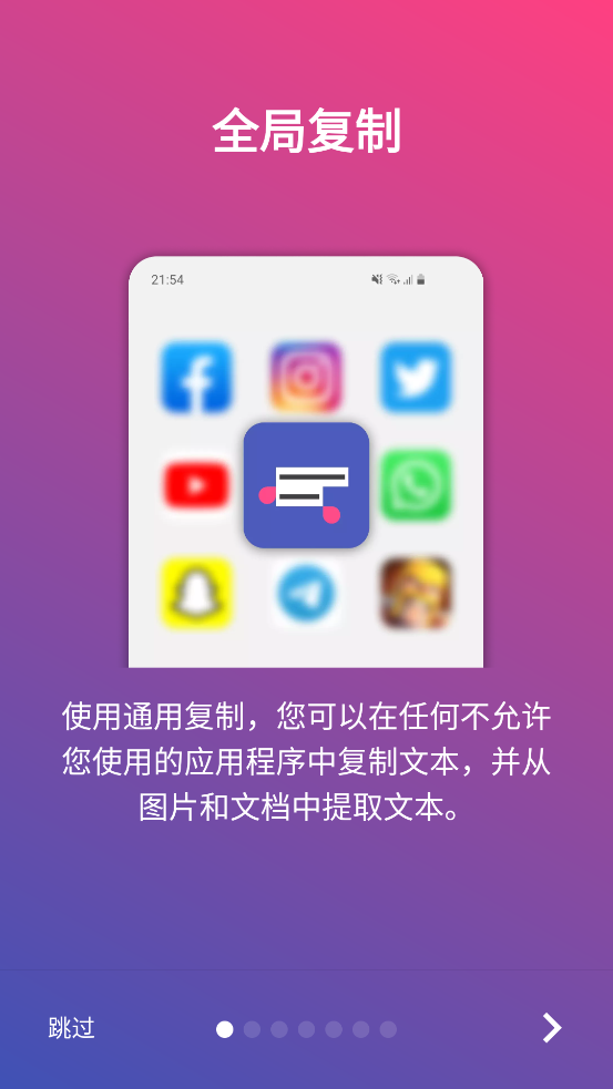 全局复制app图1