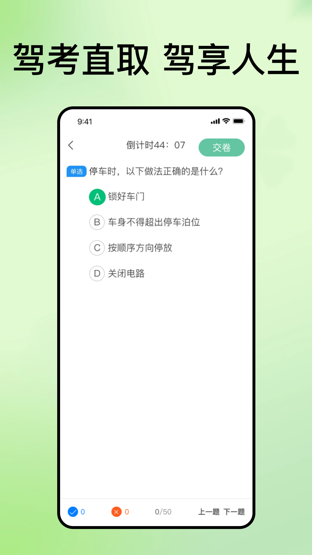 科目一速通宝app图2