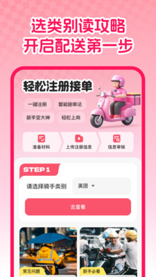 众包外卖配送帮手机版图3