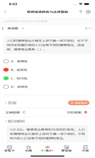 加分习题app图3
