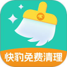 快豹免费清理软件图标
