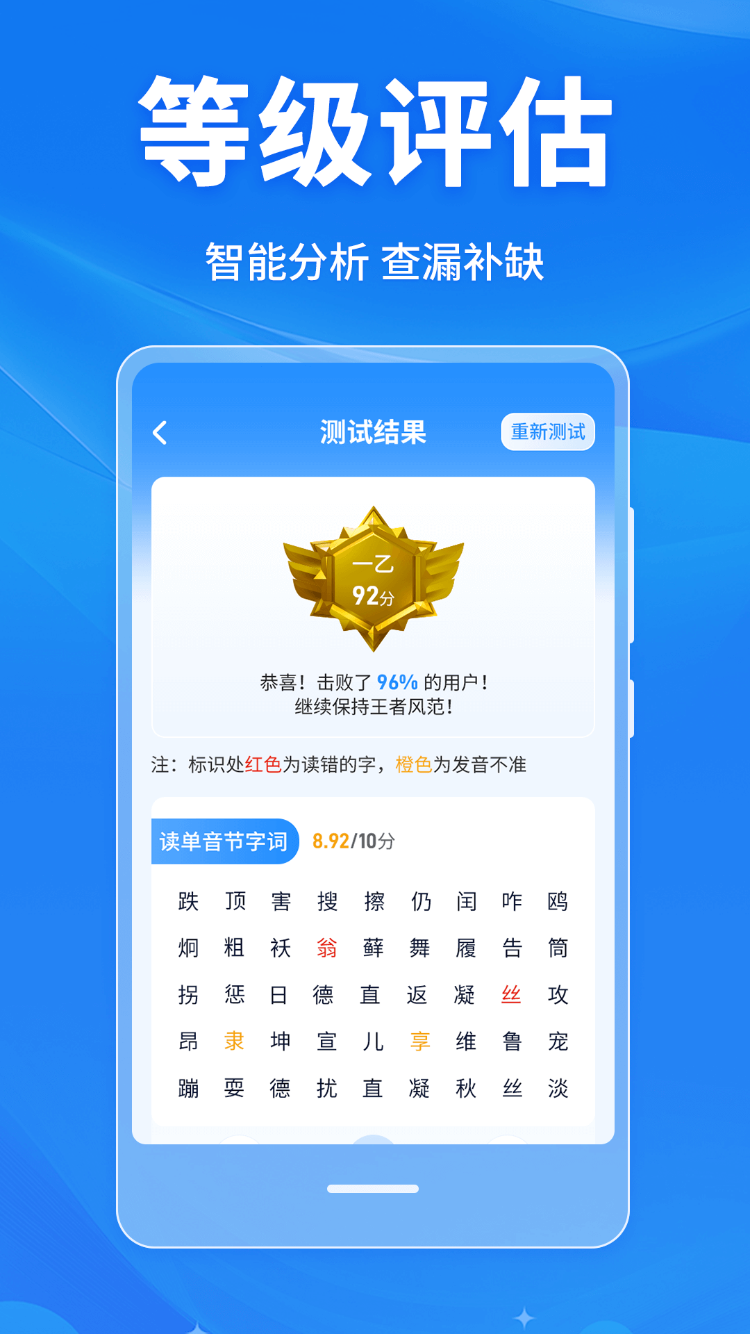 普通话学习Master软件图3