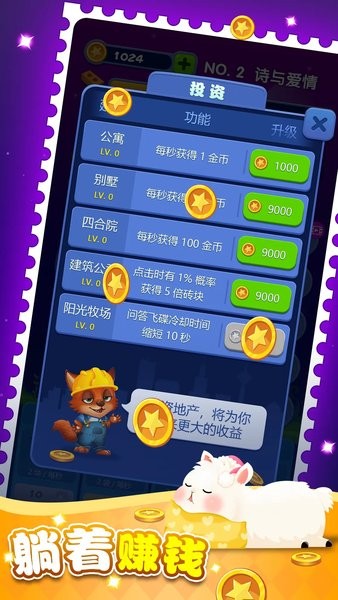 梦境建筑师游戏图2