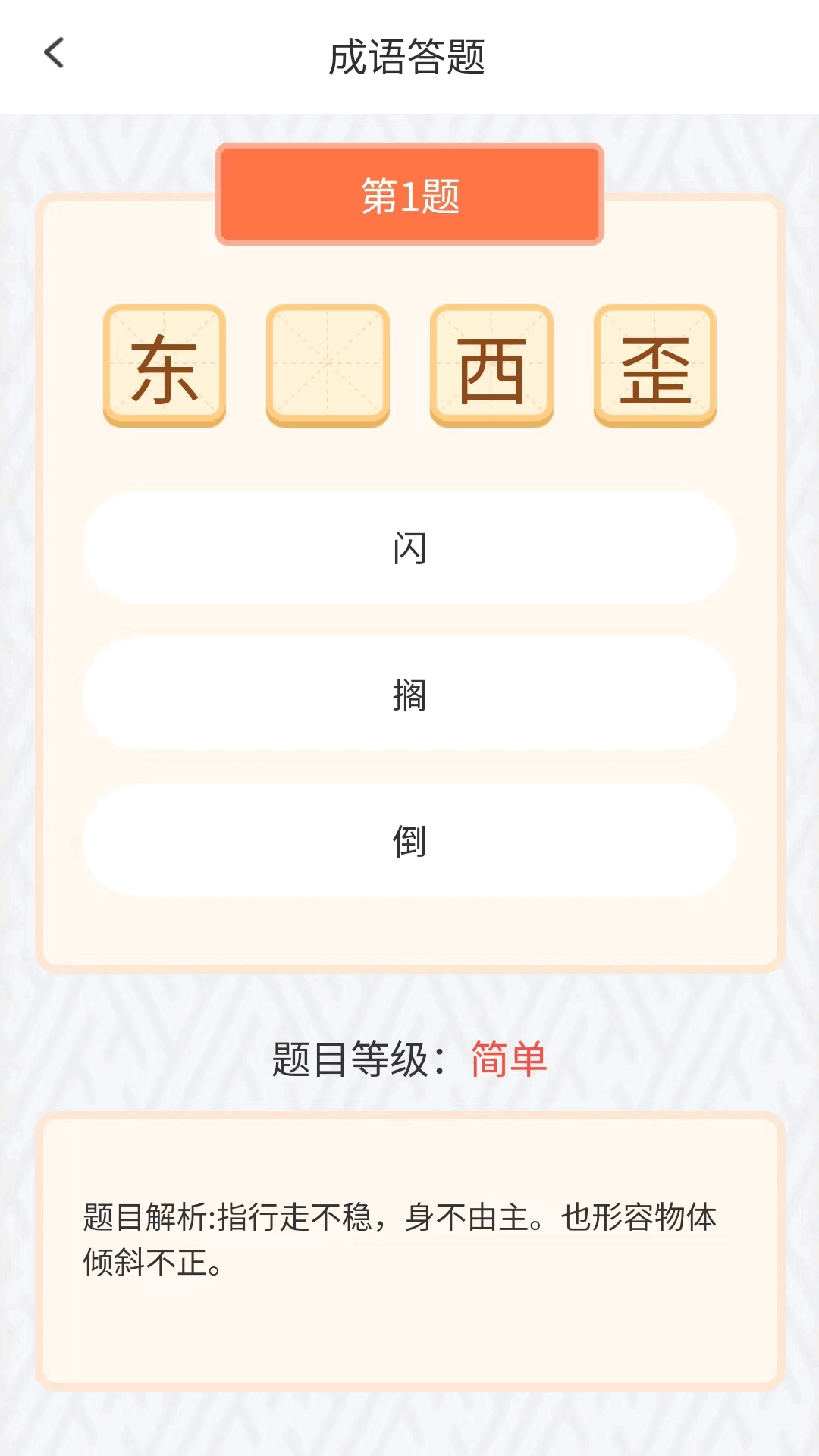 成语大庄园app图2