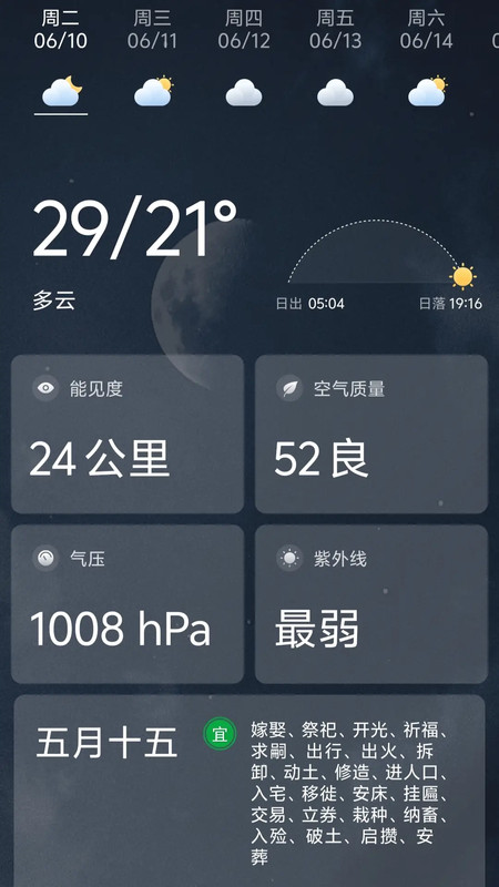 准雨天气预报app