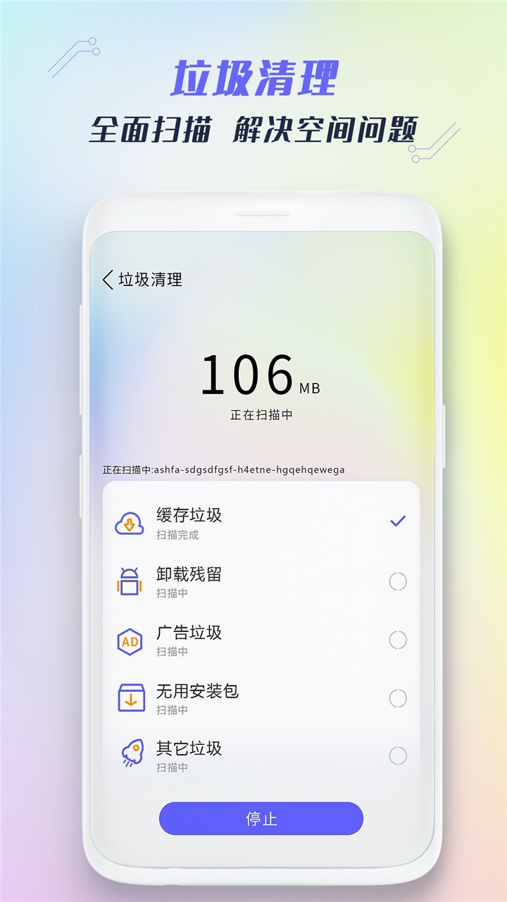 手机全能清理app图2
