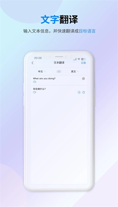 译准翻译官app图1