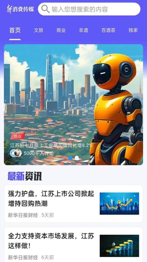 新华新消费app图1
