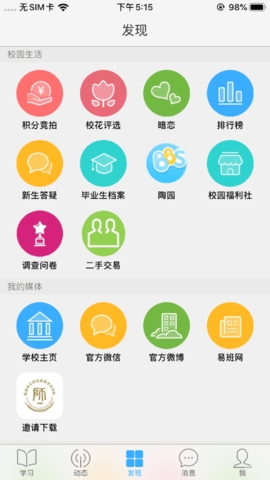 福幼通软件图1