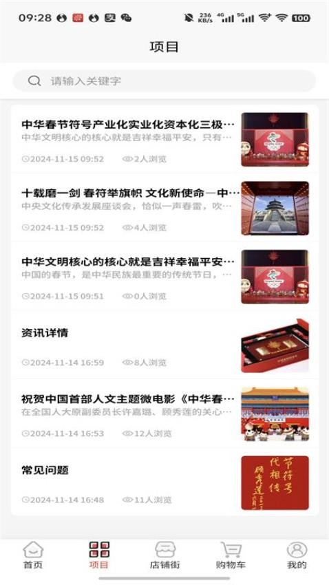 中华春节符号app