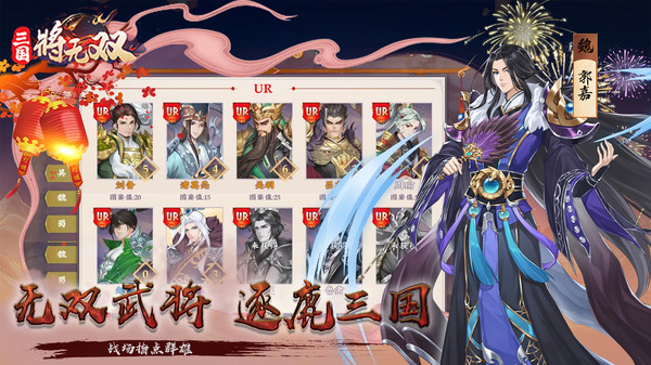 三国将无双手游