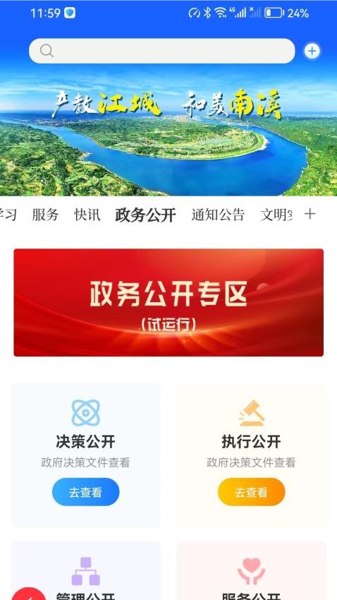 和美南溪app图1