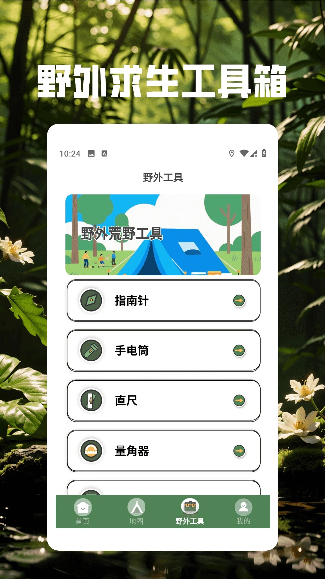Meadowfellpro软件图2
