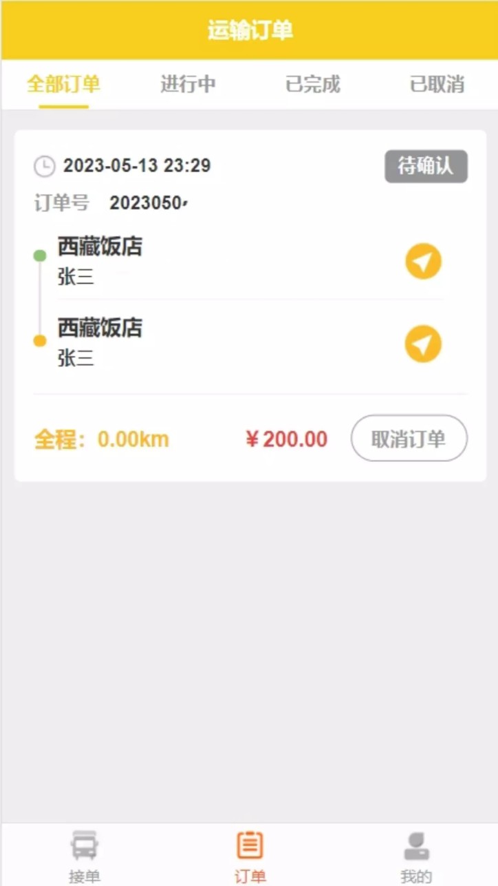 天天拖车司机端app