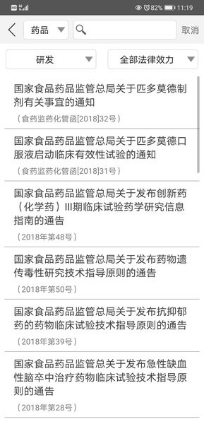 食药法规app图1
