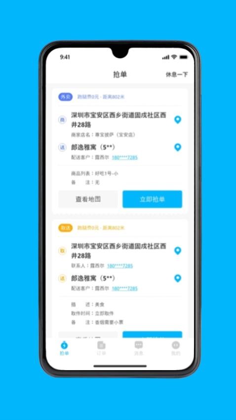 永德同城生活骑手app图1