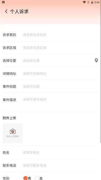 唐山12345软件图1