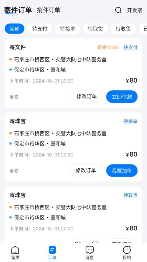 顺路达app图3