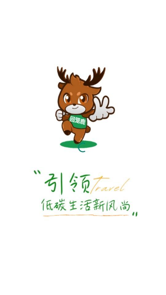 回笼鹿app图4
