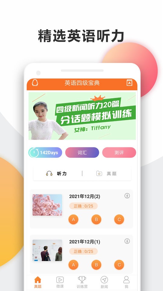 英语四级宝典app图2