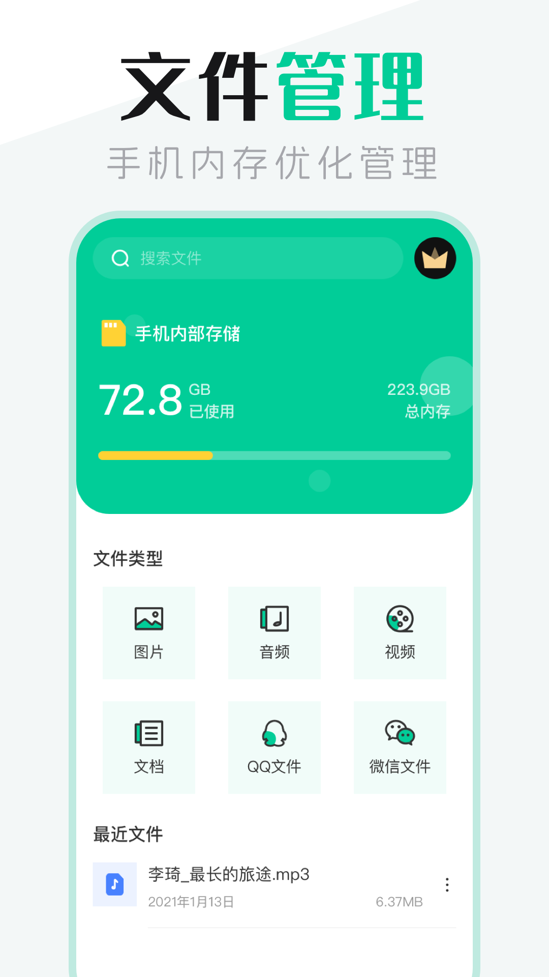 文件管理管家app图4