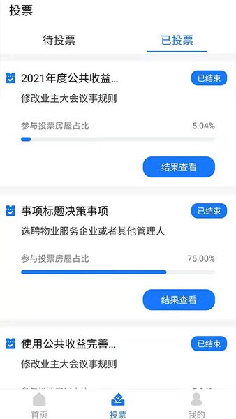 北京业主app图3
