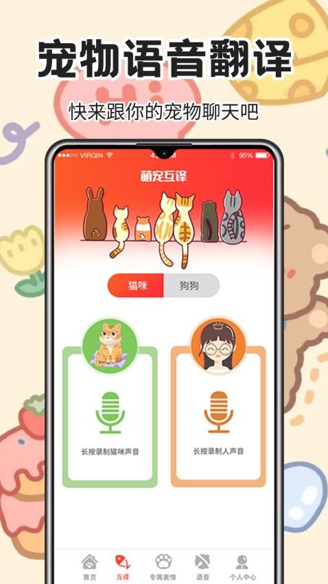 动物翻译王app图4