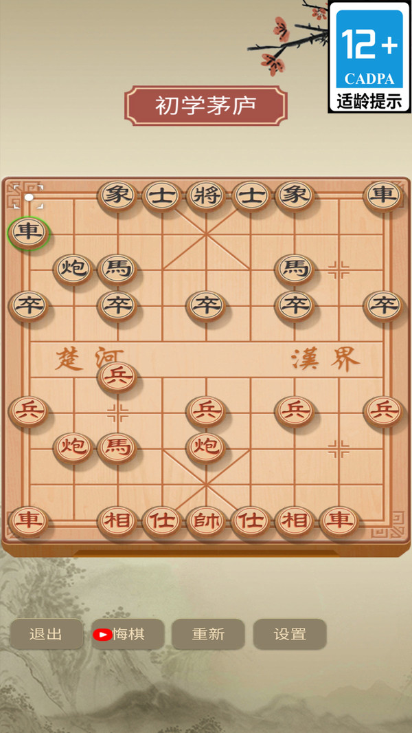 金牌象棋游戏图2