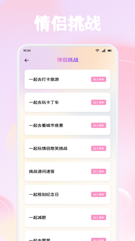 Beemo纪念日app图3