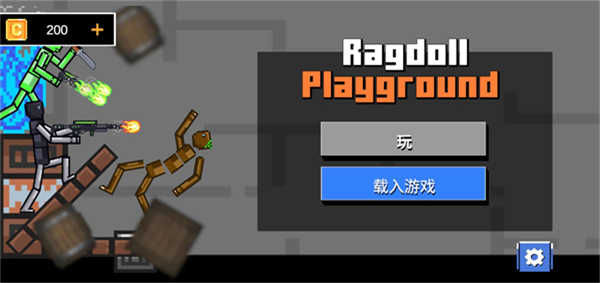 玩偶游乐场游戏图1
