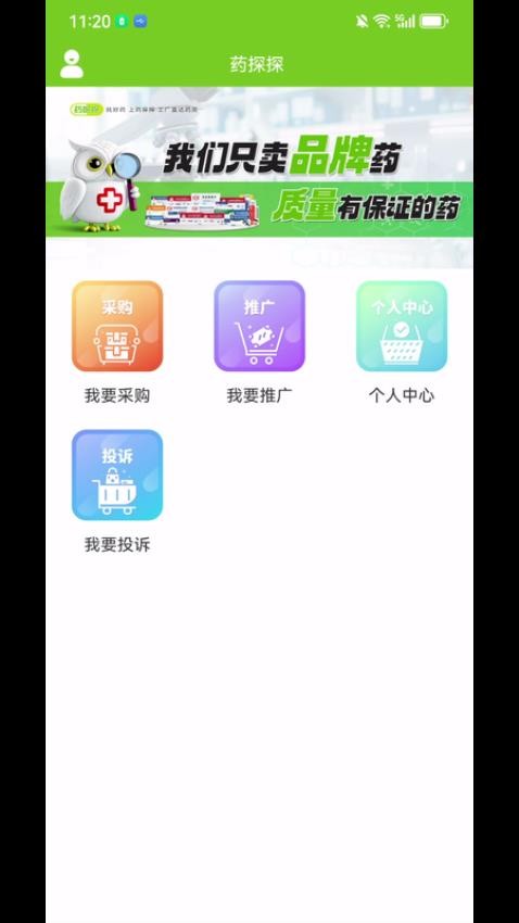 药探探app图1