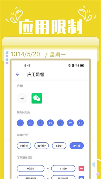 番茄锁app图3