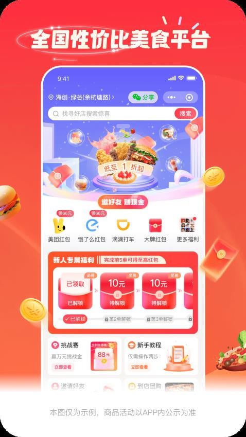 三羊惠吃app图1