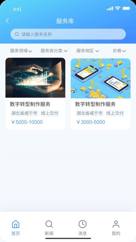 市域产教联合体app图2