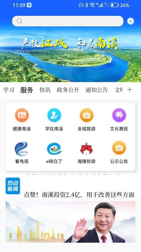 和美南溪app图2