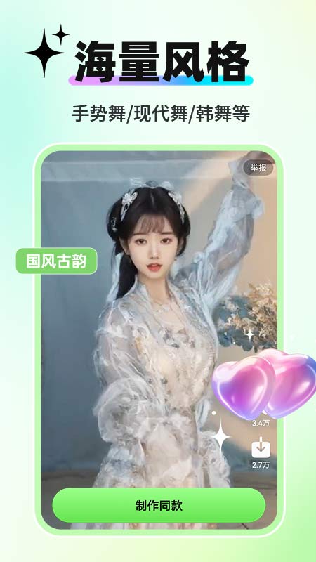 AI舞蹈生成器app图1