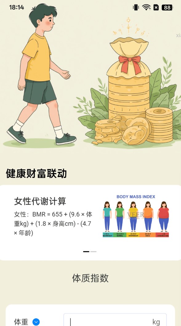 走路集财运app
