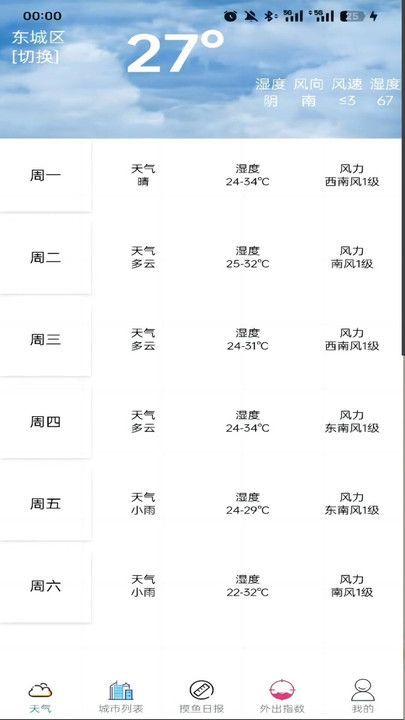 慧峰天气安卓版