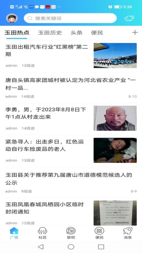 玉田生活app图1