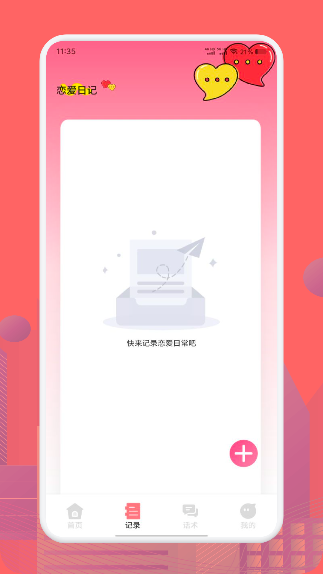 土豆聊天技巧app图3