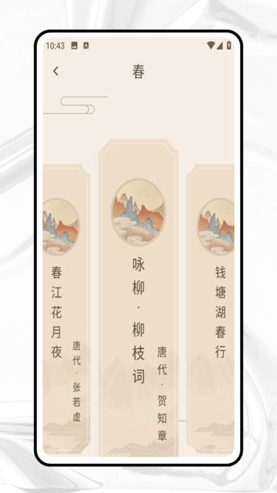 雅歌赞美诗软件图4