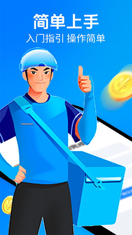 京团外卖秒送骑士app