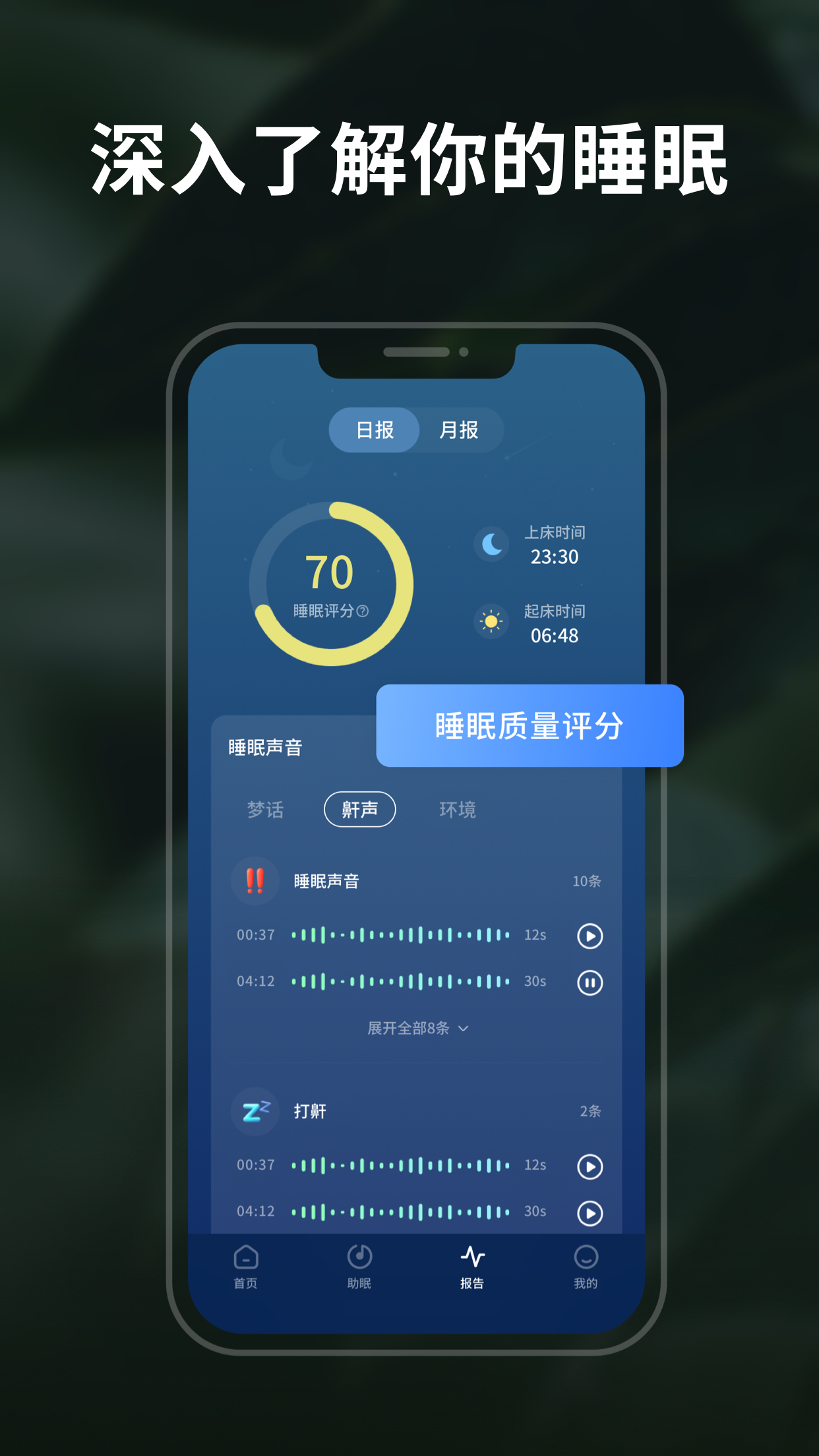 幻休睡眠软件图4